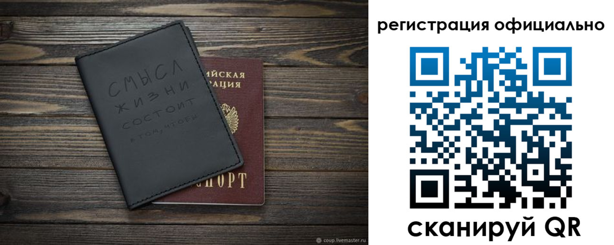 прописка для работы в Острогожске