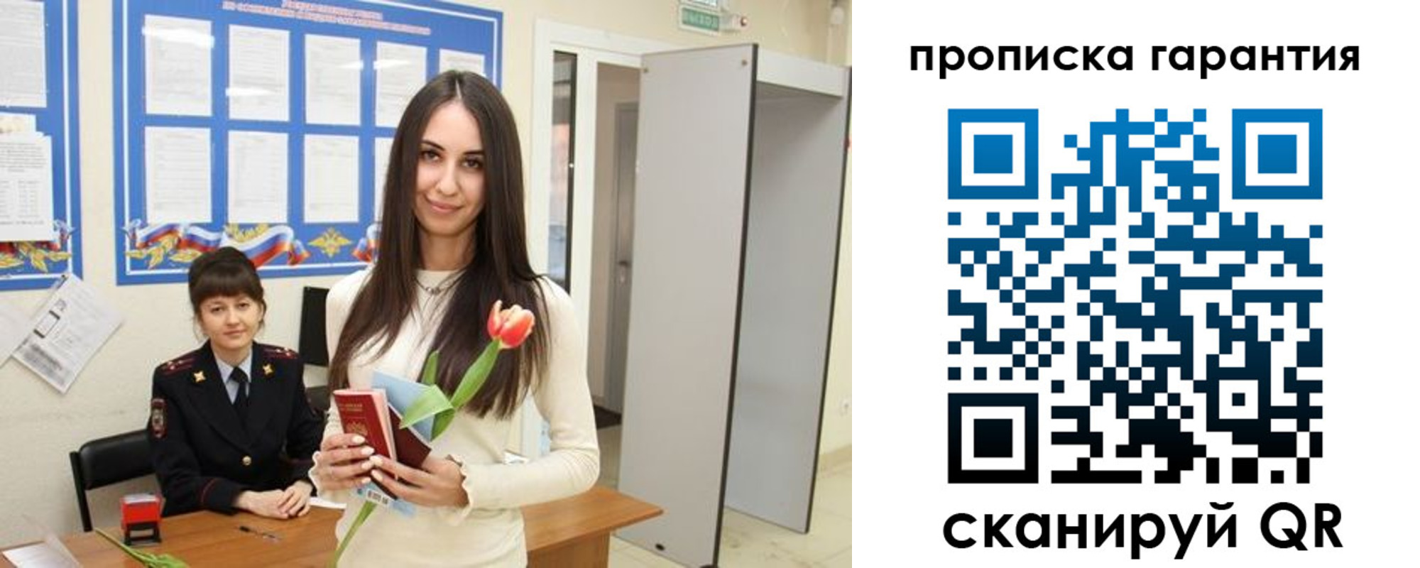купить прописку в Острогожске
