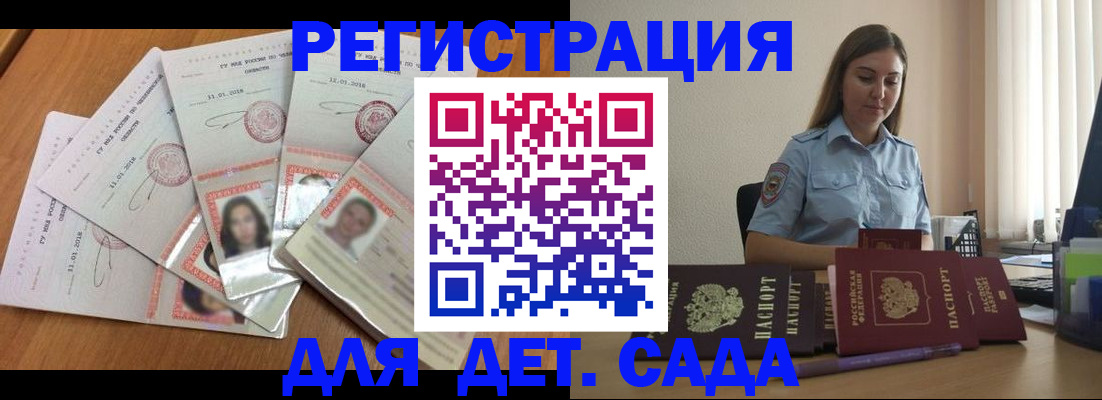 регистрация для дет. сада в Острогожске