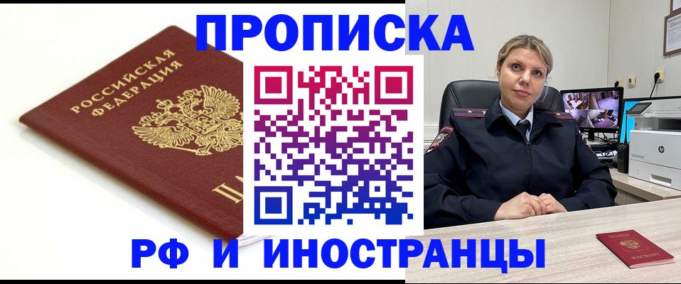 прописка законно в Острогожске