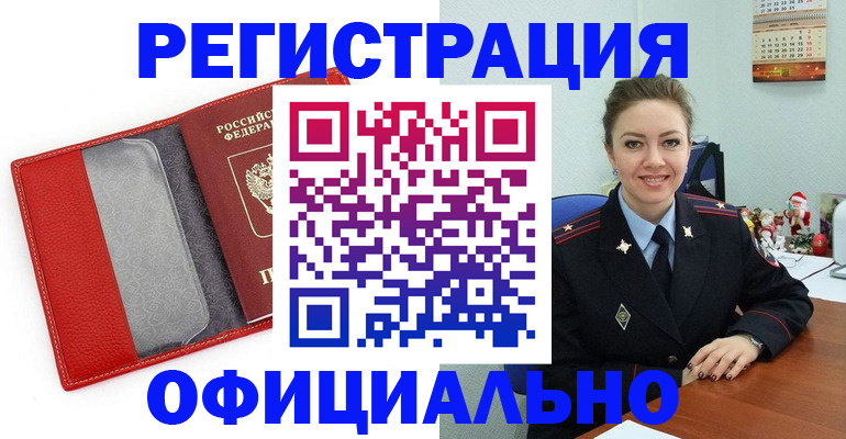 прописка штамп в Острогожске